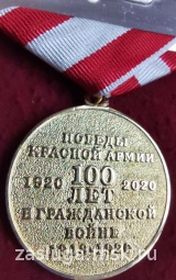 100 ЛЕТ ПОБЕДЫ КРАСНОЙ АРМИИ В ГРАЖДАНКОЙ ВОЙНЕ ТРОЦКИЙ